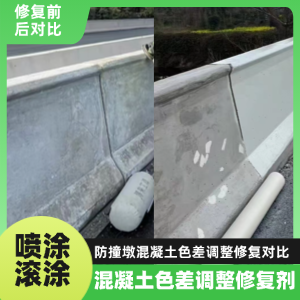 澄江工程人必看！混凝土色差“面子难题”，一招修复不返工