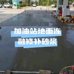 澄江水泥地面快速修复剂